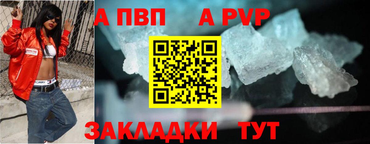 А ПВП VHQ Назрань