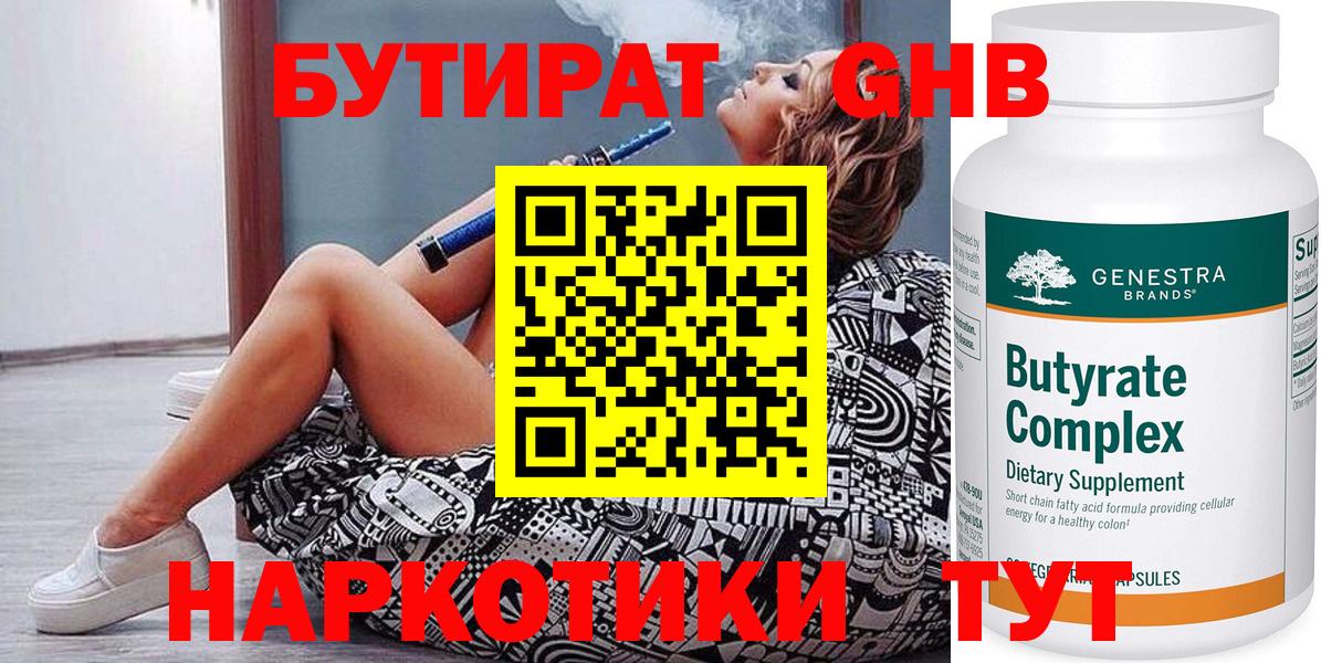 БУТИРАТ 99%  Вход с VPN  Назрань 