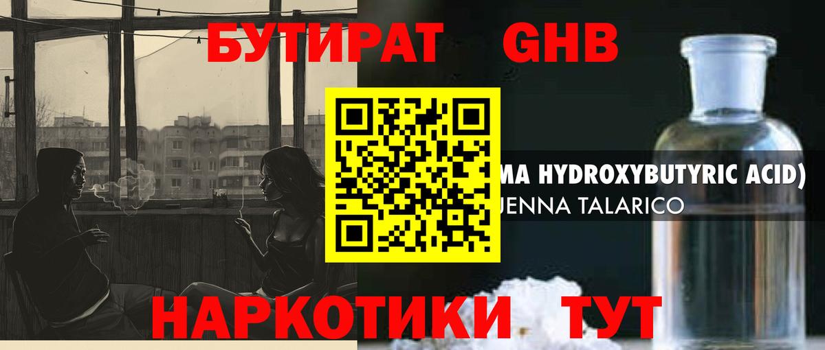 Бутират BDO Назрань