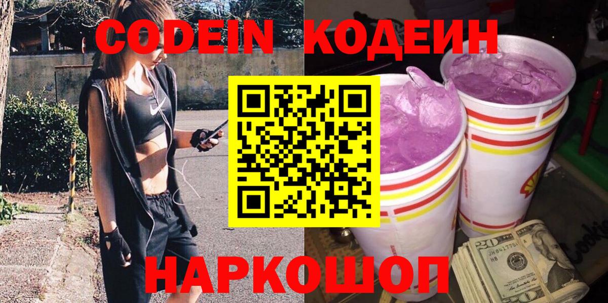 Кодеиновый сироп Lean напиток Lean (лин)  Назрань  Кодеин напиток Lean (лин) 