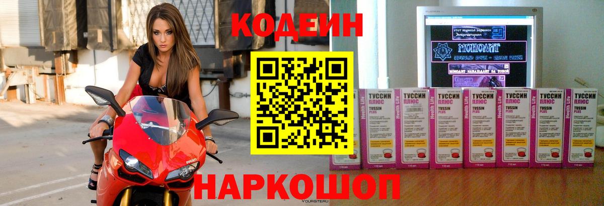 Назрань  Codein Purple Drank  Вход с VPN 