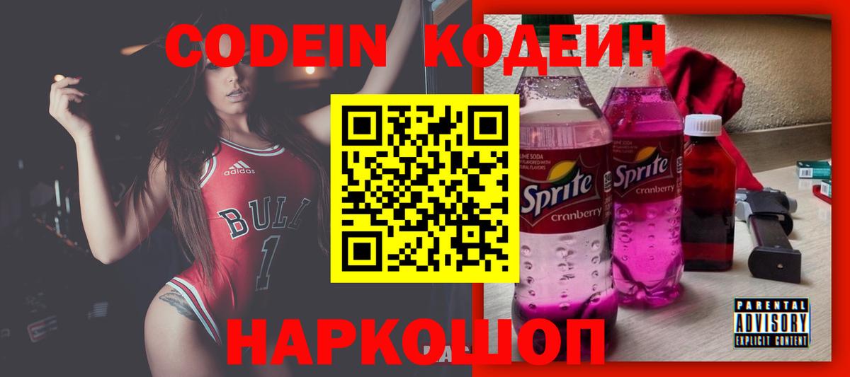 Кодеиновый сироп Lean Purple Drank Назрань