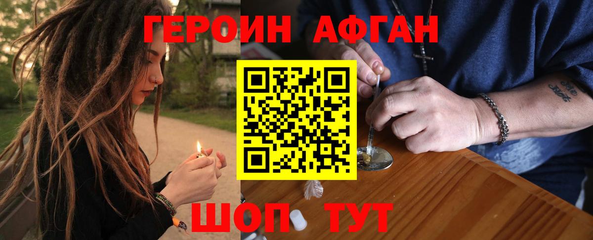 ГЕРОИН хмурый Назрань