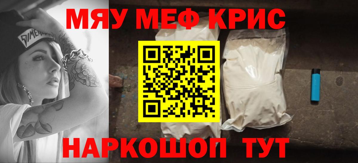 МЕФ мяу мяу  Мефедрон  Назрань 