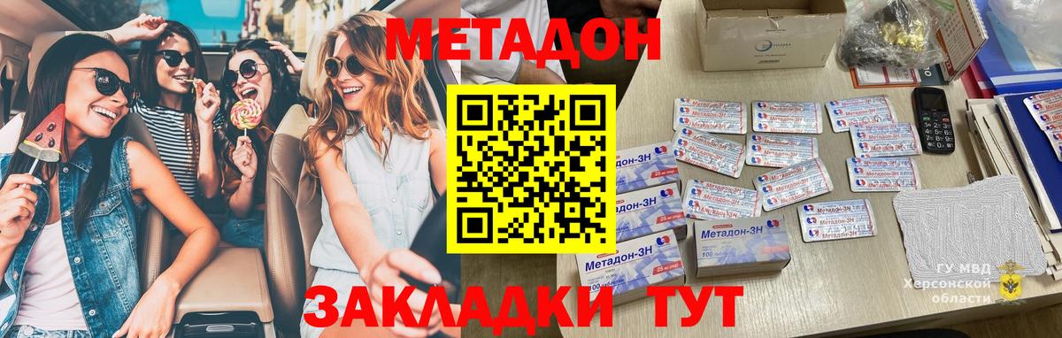 МЕТАДОН мёд  Метадон methadone  omg ССЫЛКА  Назрань 