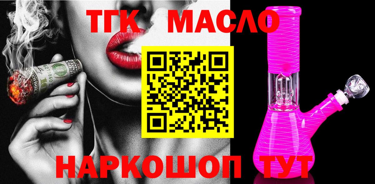 ТГК концентрат  Вход с VPN  Назрань 